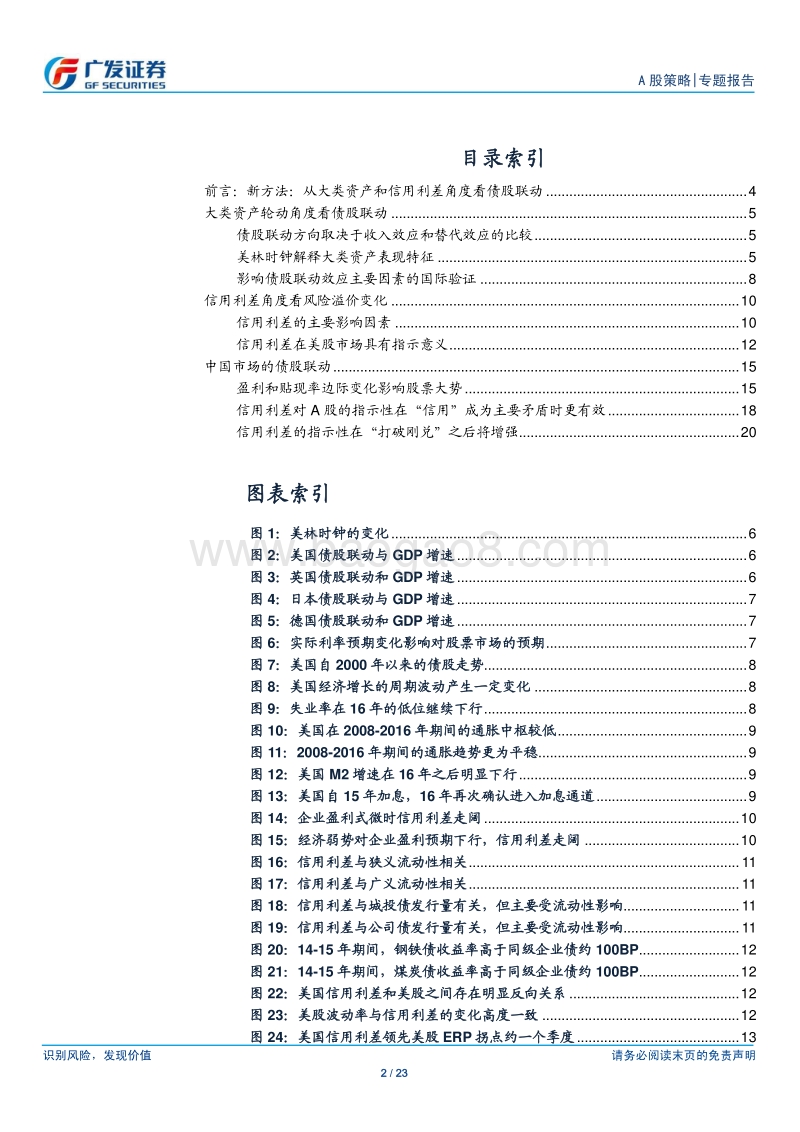 A股“进化论”（十）：新方法：大类资产角度看债股联动.pdf_第2页
