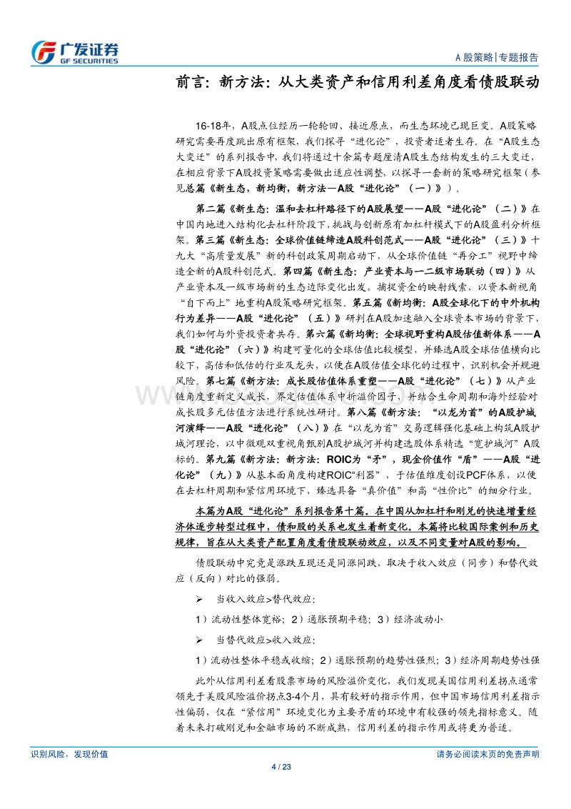 A股“进化论”（十）：新方法：大类资产角度看债股联动.pdf_第4页