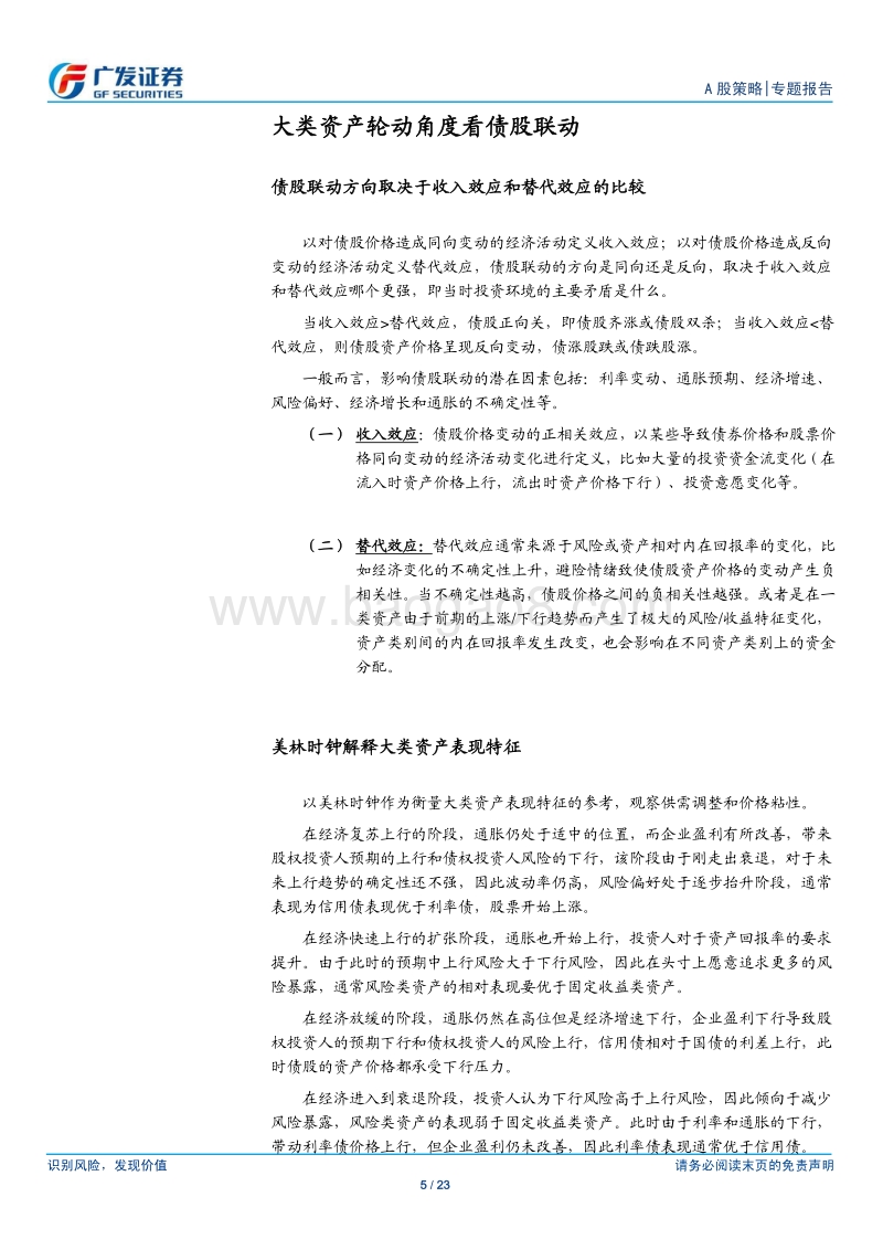 A股“进化论”（十）：新方法：大类资产角度看债股联动.pdf_第5页