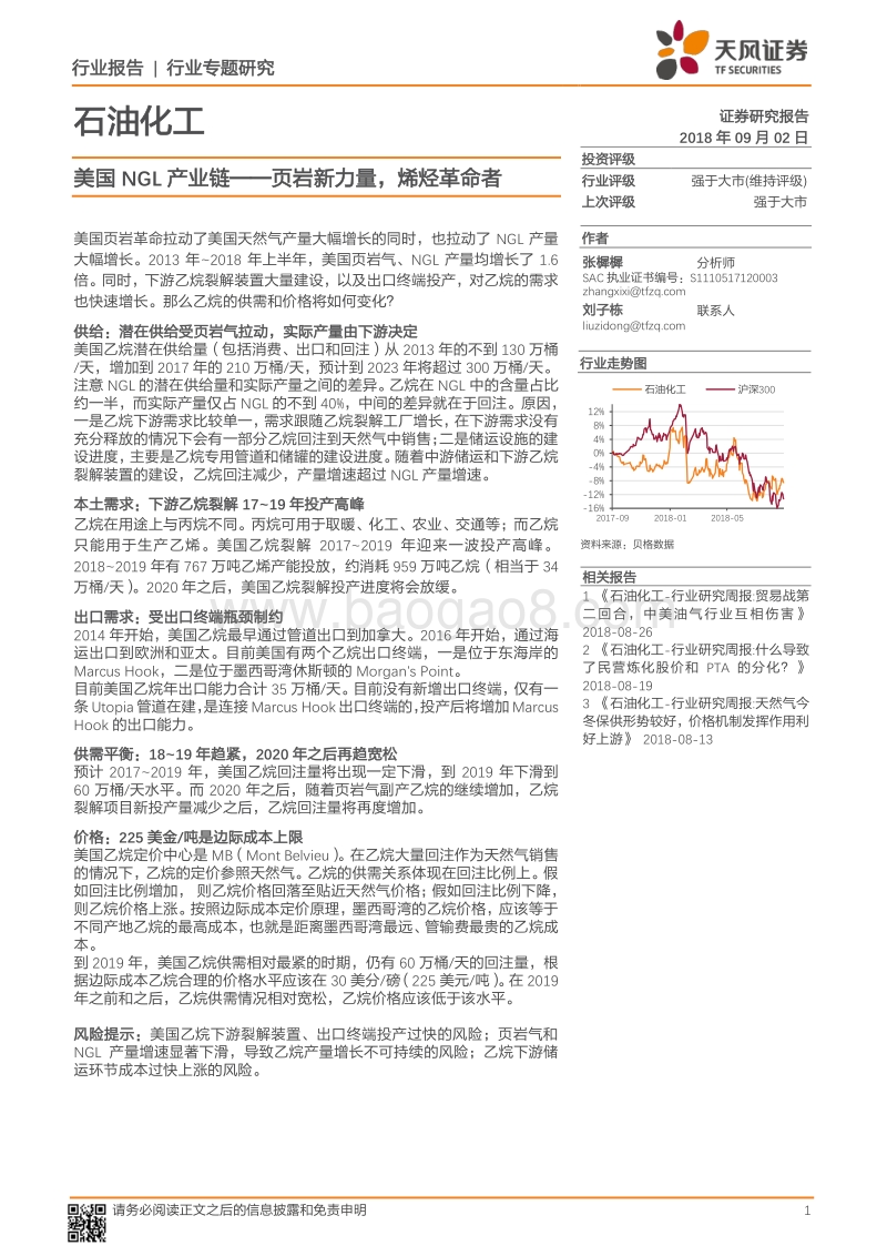 美国NGL产业链：页岩新力量，烯烃革命者.pdf_第1页
