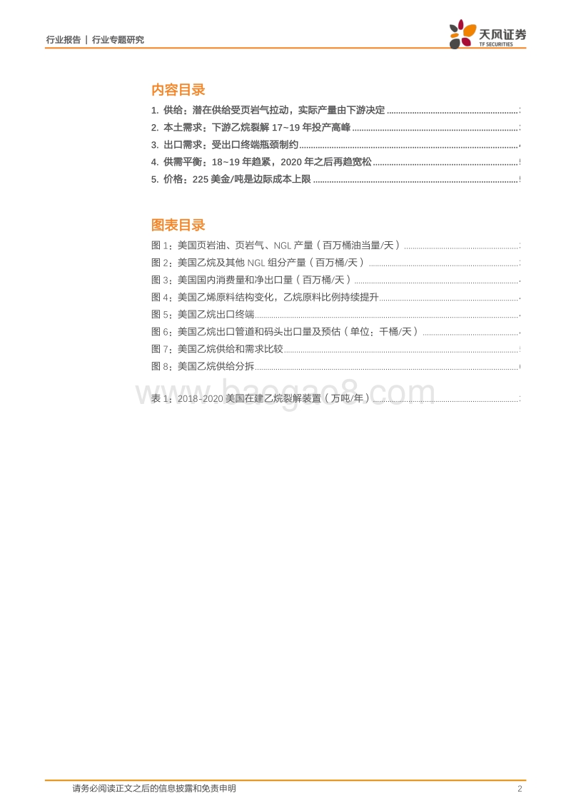 美国NGL产业链：页岩新力量，烯烃革命者.pdf_第2页