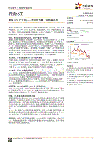 美国NGL产业链：页岩新力量，烯烃革命者.pdf