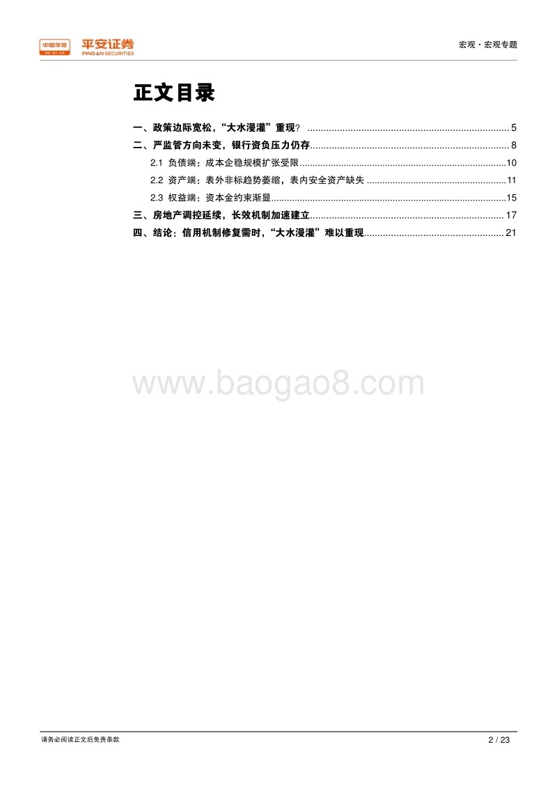 信用机制修复需时，“大水漫灌”难以重现.pdf_第2页