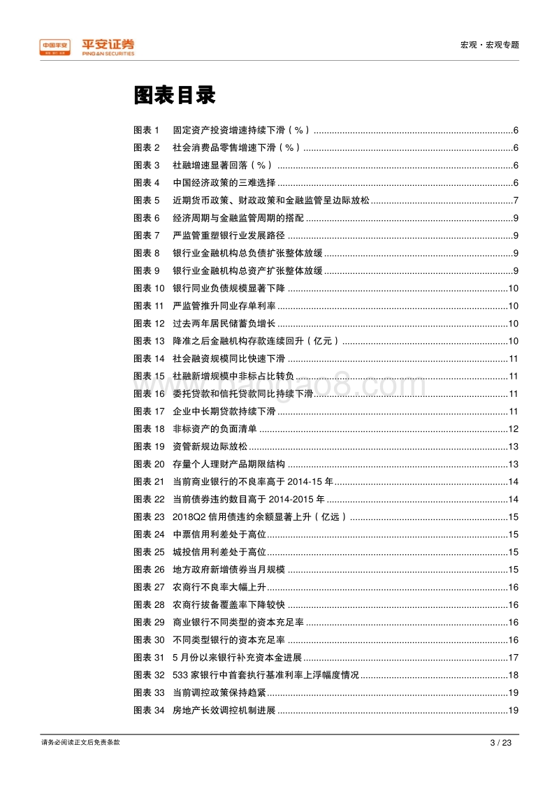 信用机制修复需时，“大水漫灌”难以重现.pdf_第3页