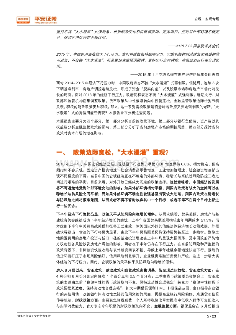 信用机制修复需时，“大水漫灌”难以重现.pdf_第5页
