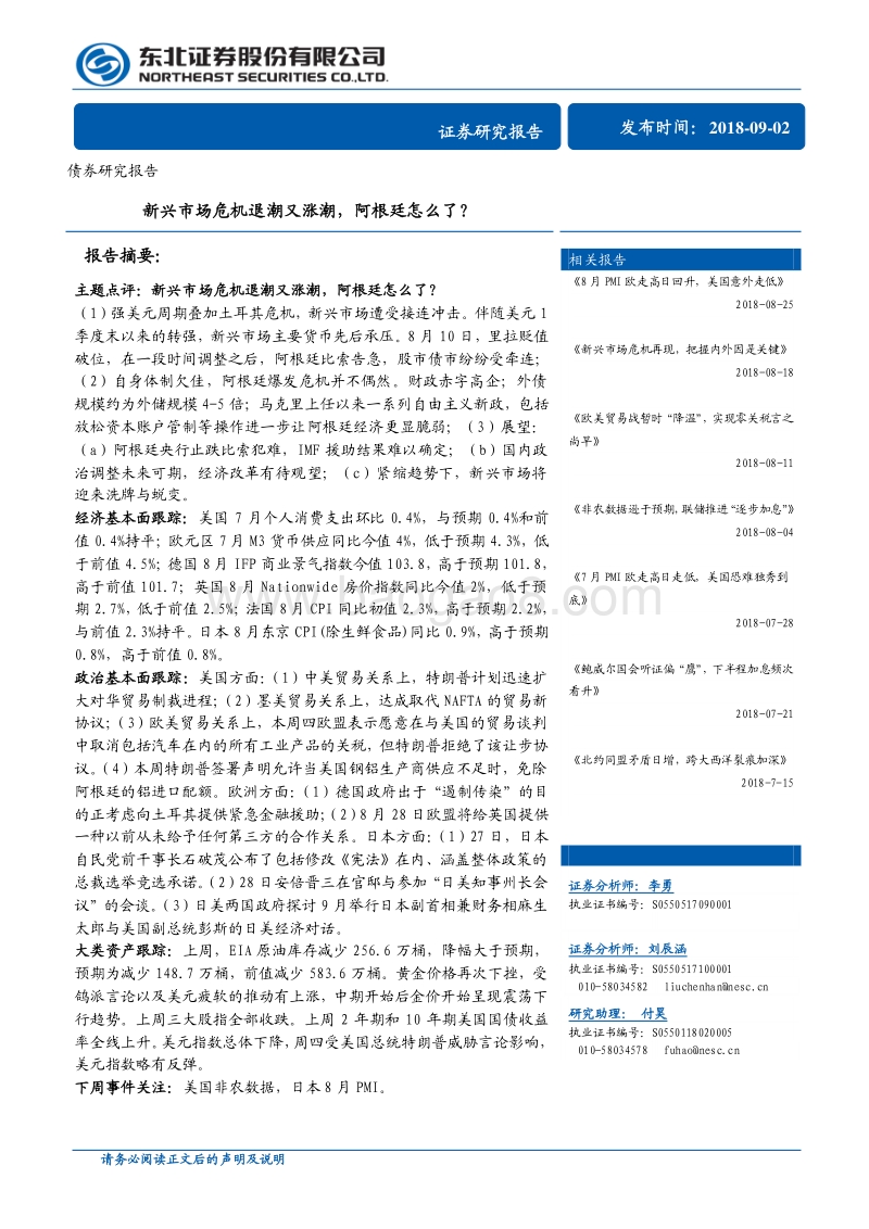 新兴市场危机退潮又涨潮，阿根廷怎么了？.pdf_第1页