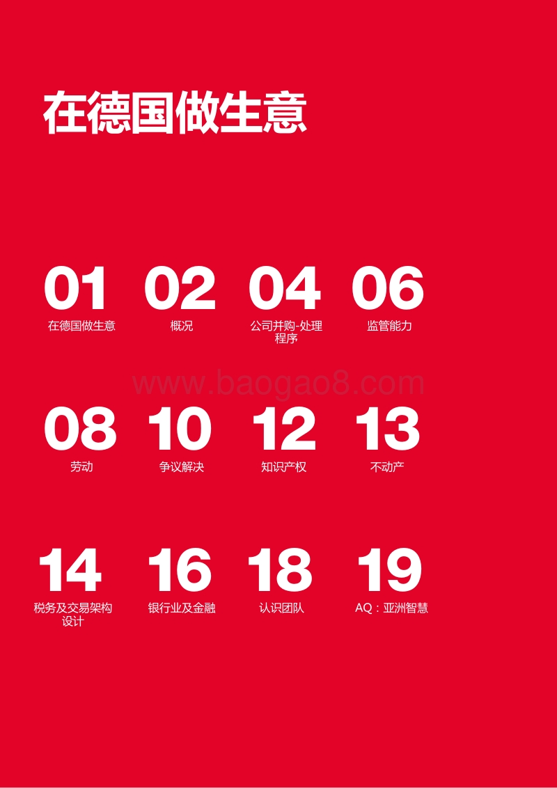 在德国做生意.pdf_第2页