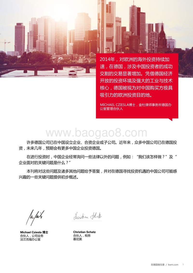 在德国做生意.pdf_第3页