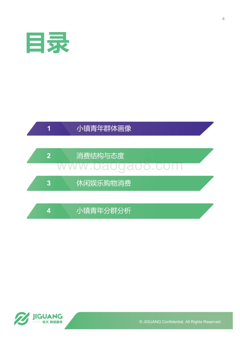 2018年8月小镇青年消费研究报告：我们不一样.pdf_第4页