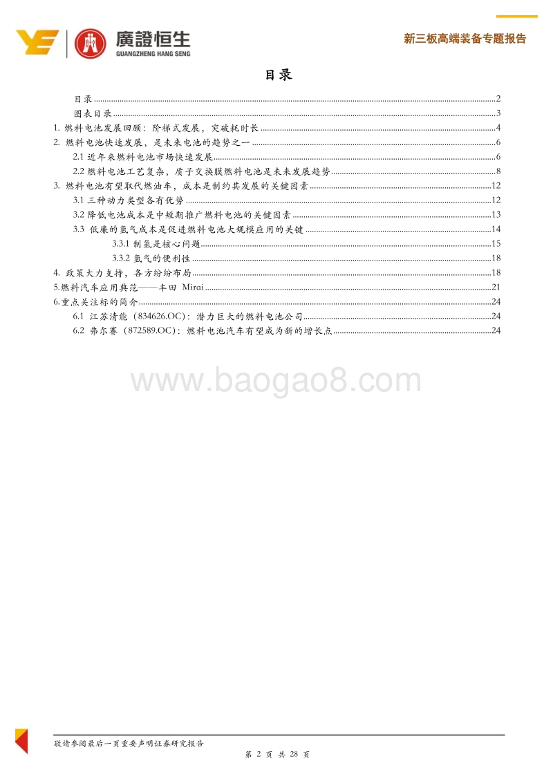 高端装备行业专题报告：燃料电池任重而道远，降成本是未来发展关键.pdf_第2页