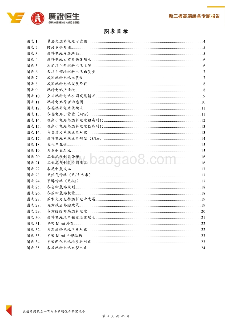 高端装备行业专题报告：燃料电池任重而道远，降成本是未来发展关键.pdf_第3页