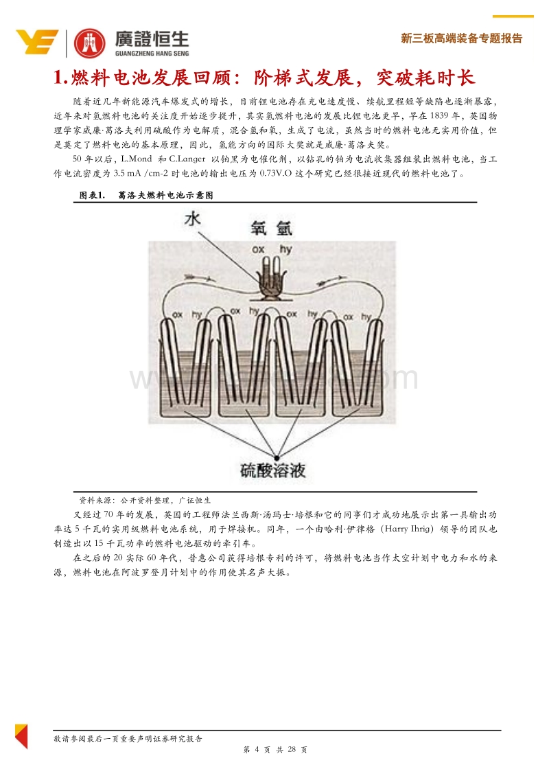 高端装备行业专题报告：燃料电池任重而道远，降成本是未来发展关键.pdf_第4页