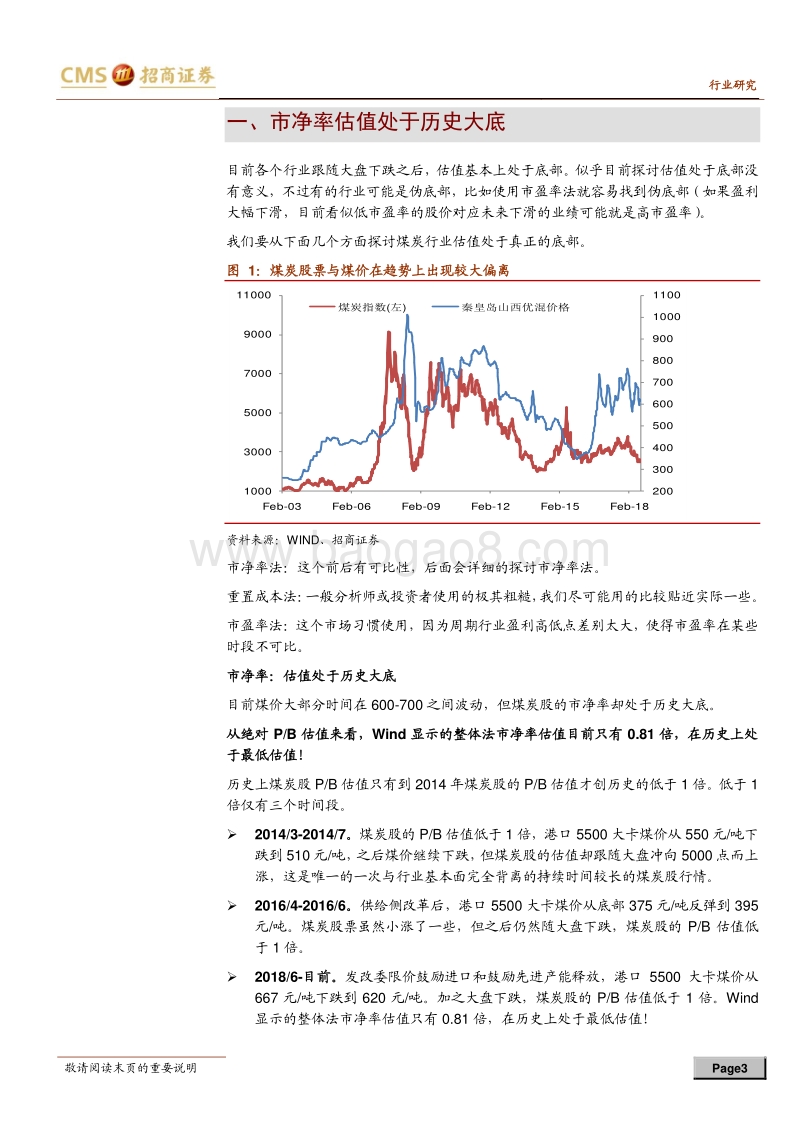 抄底煤炭股系列之九：煤炭股票防守到位，PB处于历史大底.pdf_第3页