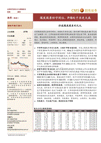 抄底煤炭股系列之九：煤炭股票防守到位，PB处于历史大底.pdf