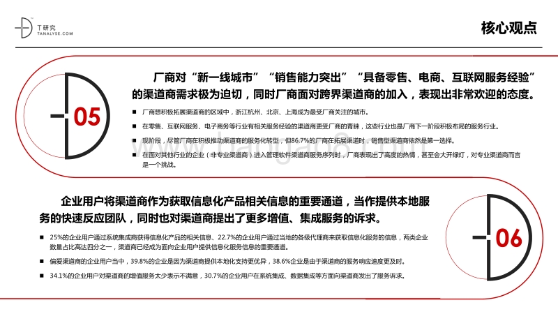 2018年管理软件渠道生态研究报告.pdf_第5页