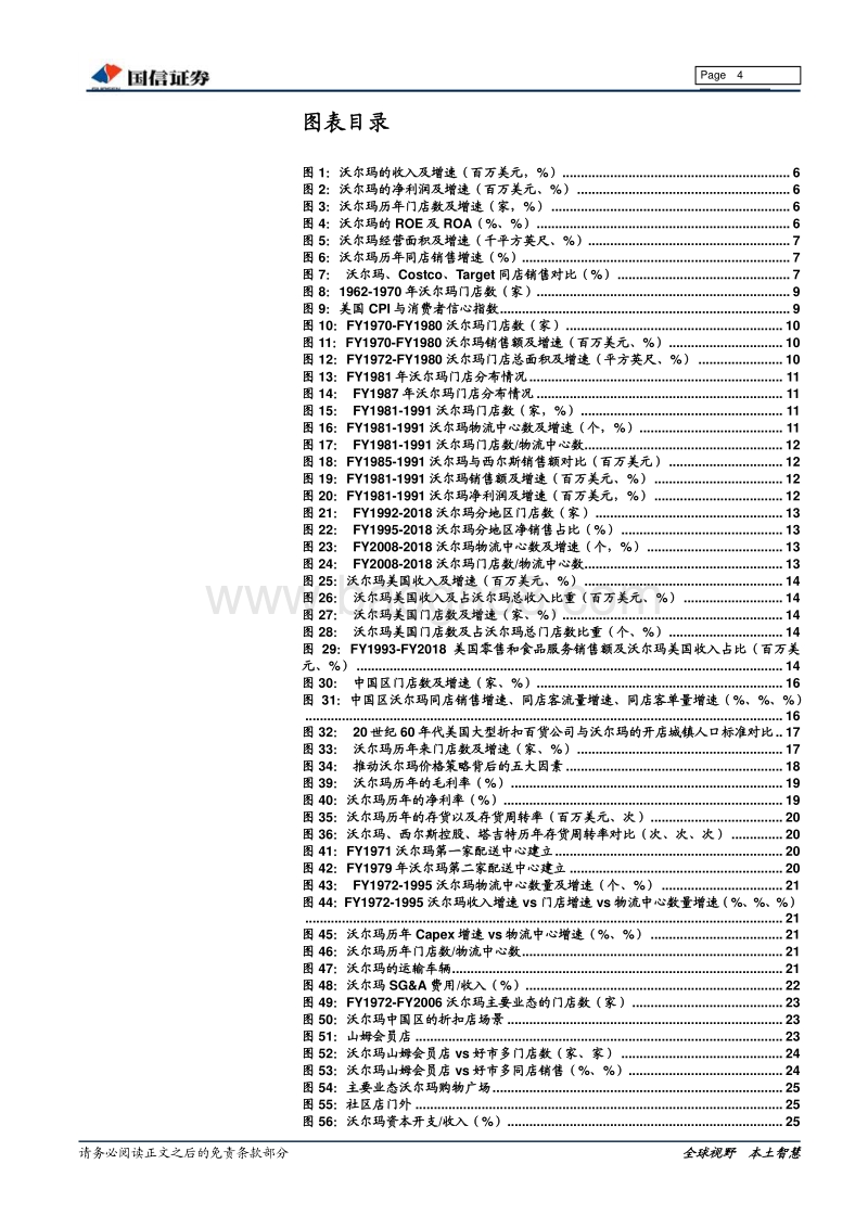 沃尔玛专题研究（上篇）：探索零售巨头成长基因.pdf_第4页