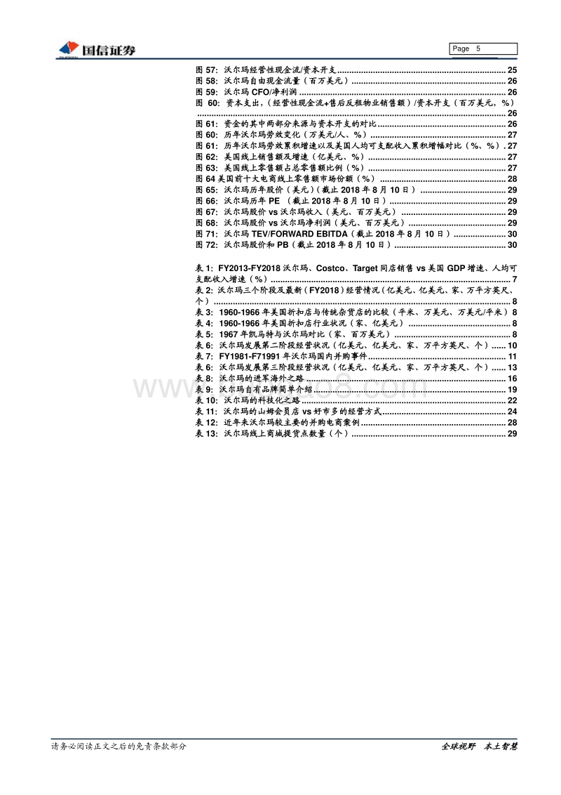 沃尔玛专题研究（上篇）：探索零售巨头成长基因.pdf_第5页