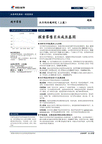 沃尔玛专题研究（上篇）：探索零售巨头成长基因.pdf