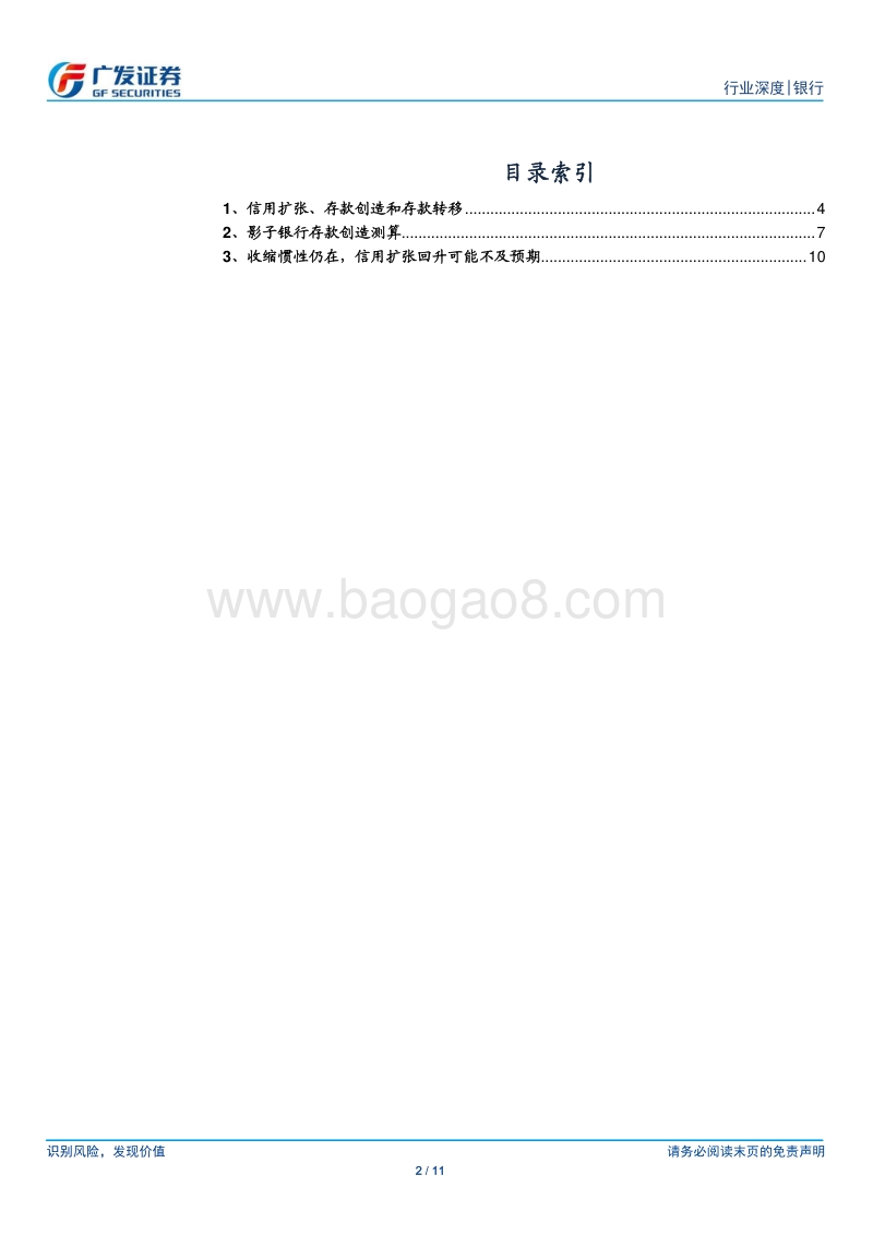 银行行业：影子银行创造的存款还剩多少？.pdf_第2页
