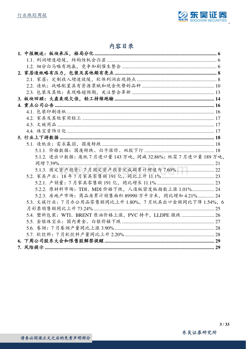 轻工制造中报总结：行业景气分化，整合加速开启.pdf_第3页