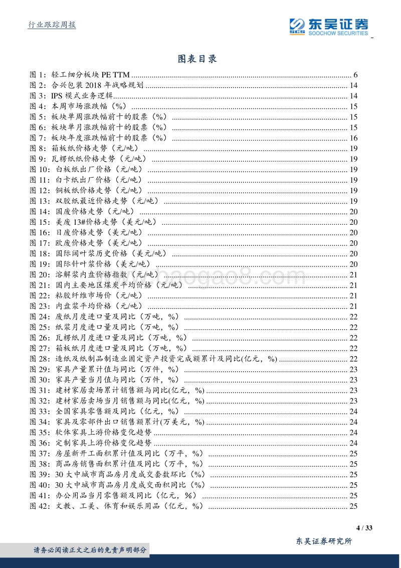 轻工制造中报总结：行业景气分化，整合加速开启.pdf_第4页