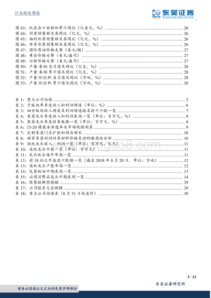 轻工制造中报总结：行业景气分化，整合加速开启.pdf_第5页