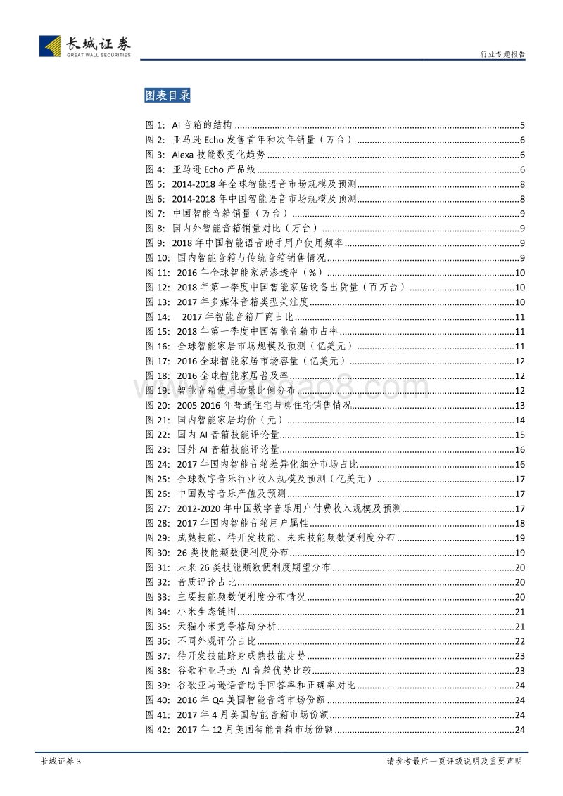 AI音箱：打造家居场景新入口，深度解析AI音箱发展轨迹.pdf_第3页