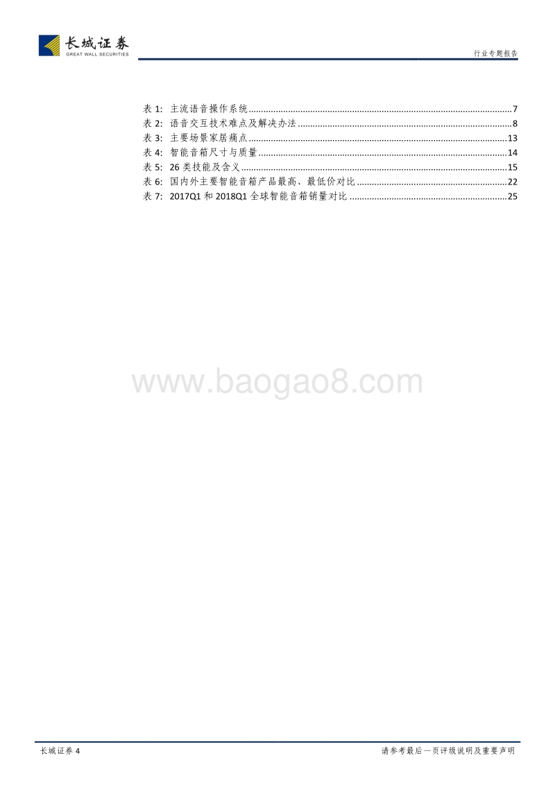 AI音箱：打造家居场景新入口，深度解析AI音箱发展轨迹.pdf_第4页