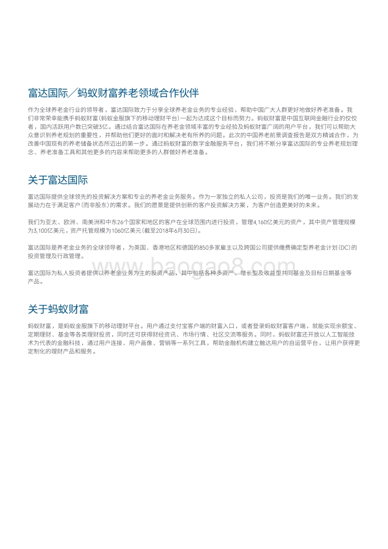 2018中国养老前景调查报告.pdf_第2页