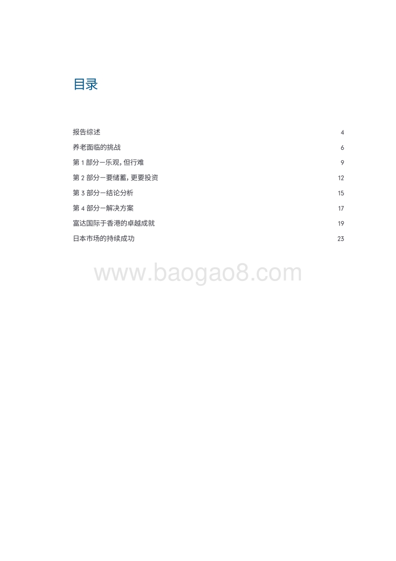 2018中国养老前景调查报告.pdf_第3页