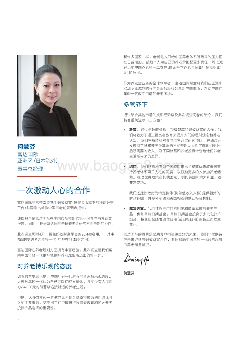 2018中国养老前景调查报告.pdf_第4页