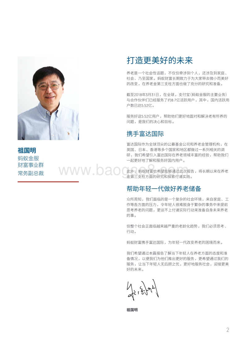 2018中国养老前景调查报告.pdf_第5页