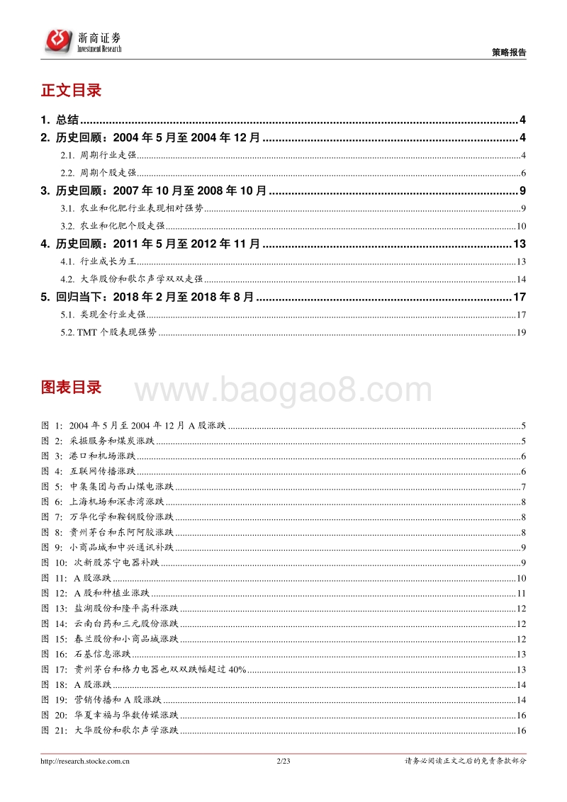 熊市期强势行业及个股的历史回顾：成长才是最好的防守.pdf_第2页