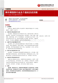 熊市期强势行业及个股的历史回顾：成长才是最好的防守.pdf