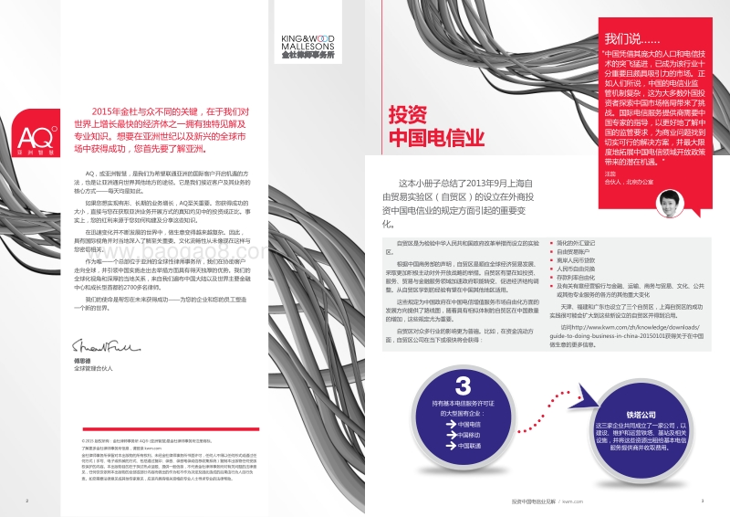 拨通中国：投资中国电信业见解.pdf_第2页