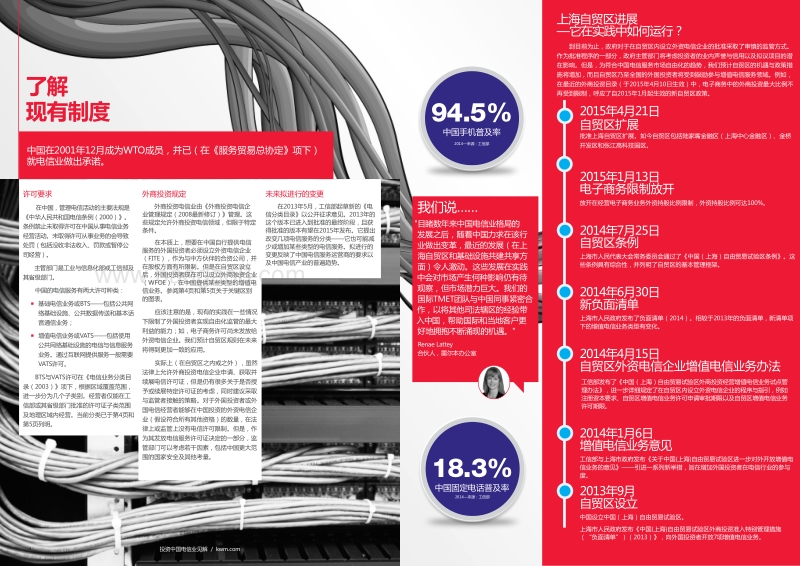 拨通中国：投资中国电信业见解.pdf_第3页