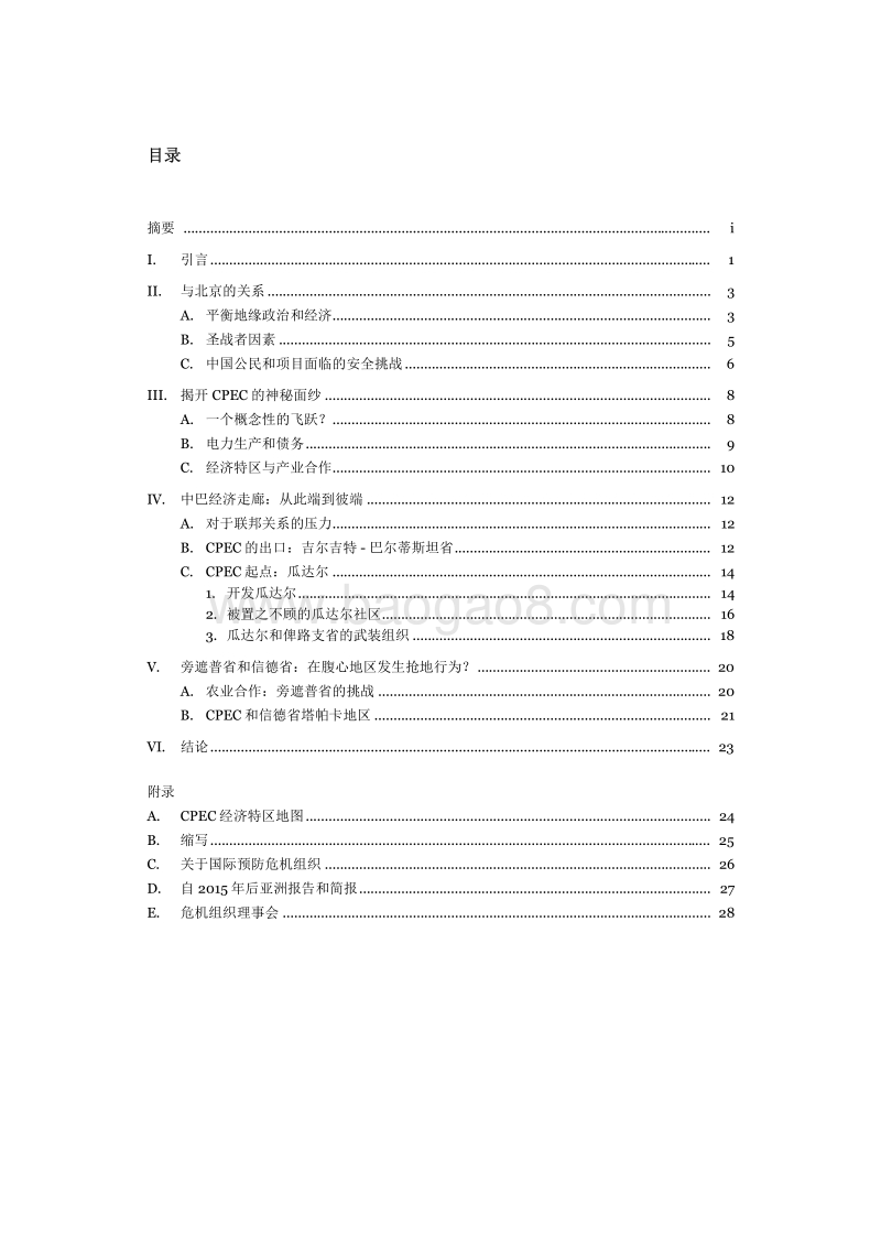中国-巴基斯坦经济走廊：机遇与风险.pdf_第2页