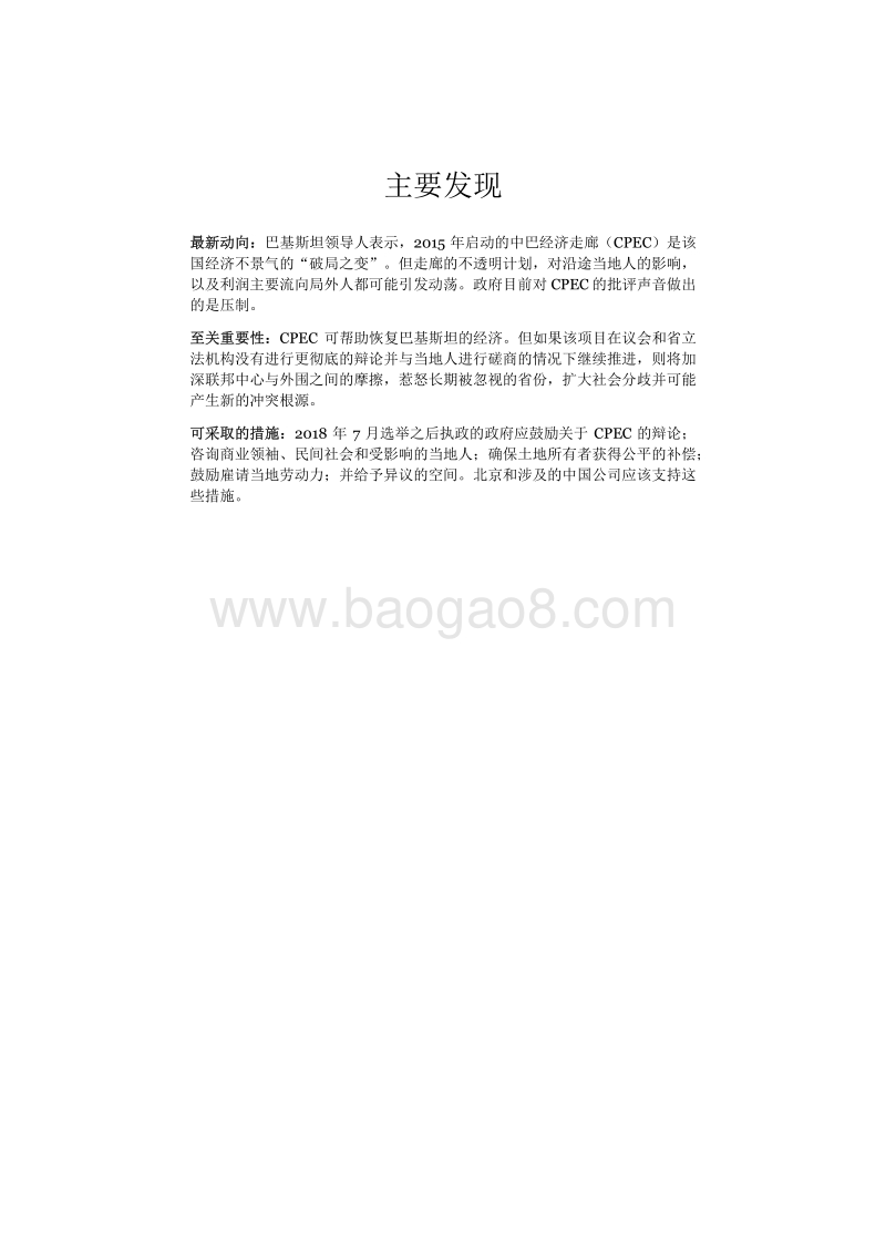 中国-巴基斯坦经济走廊：机遇与风险.pdf_第3页