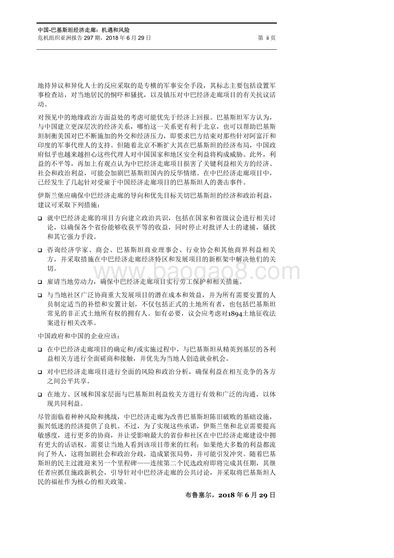 中国-巴基斯坦经济走廊：机遇与风险.pdf_第5页