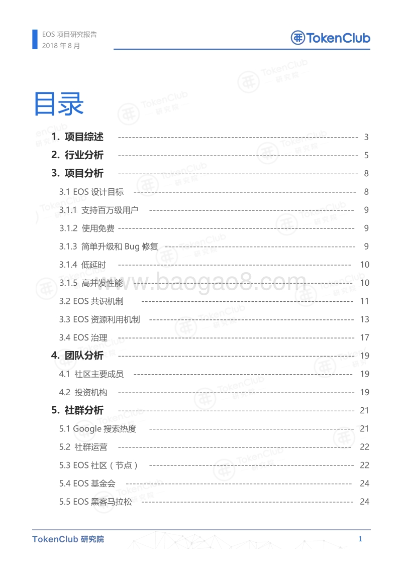 EOS项目研究报告.pdf_第2页