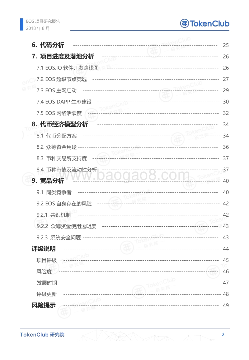 EOS项目研究报告.pdf_第3页