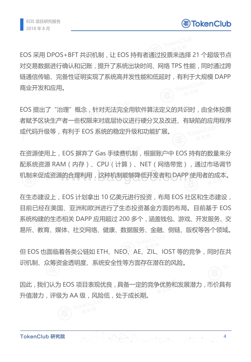EOS项目研究报告.pdf_第5页