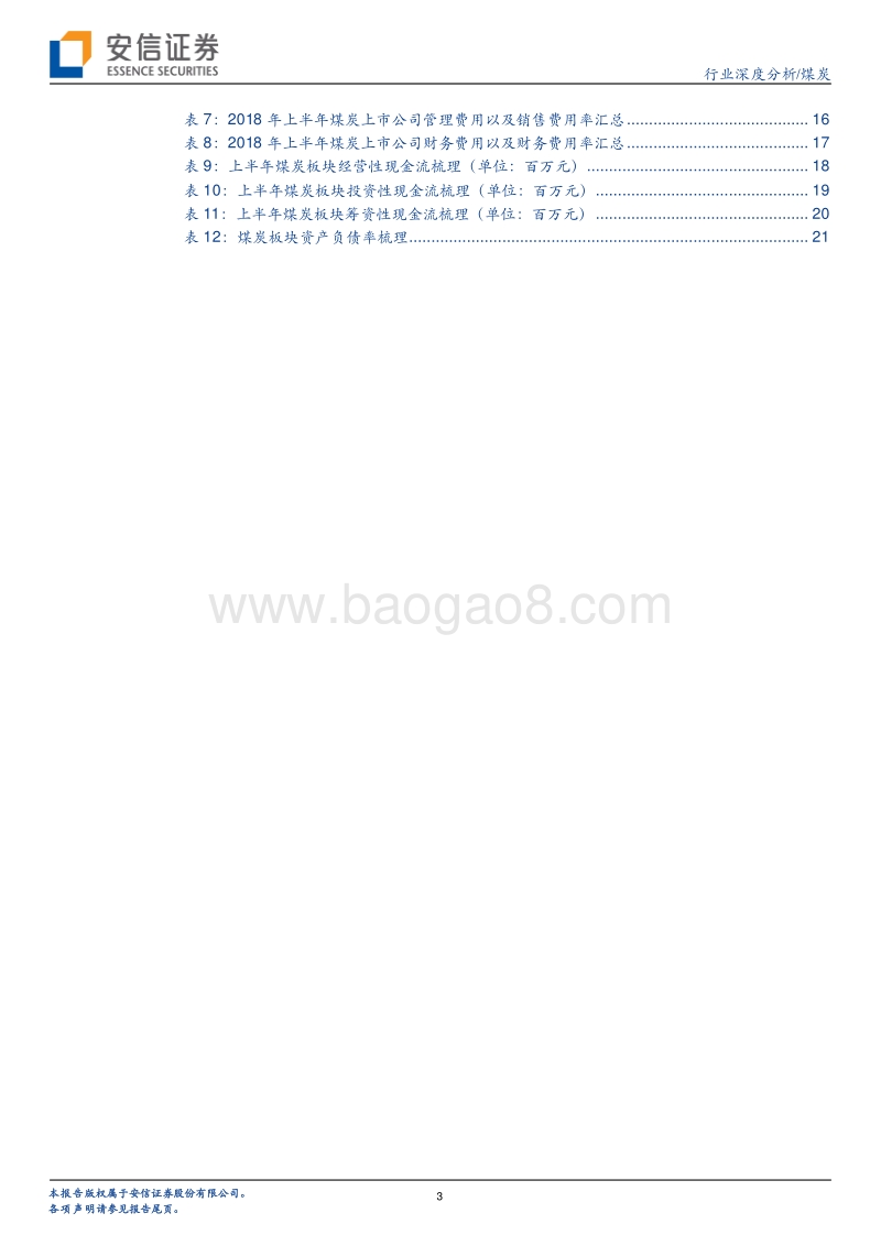 煤炭行业年中回顾：价格维持高位，业绩持续改善.pdf_第3页