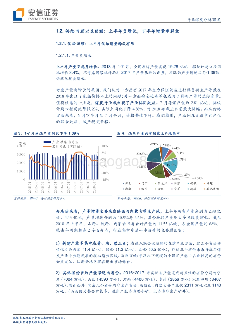 煤炭行业年中回顾：价格维持高位，业绩持续改善.pdf_第5页