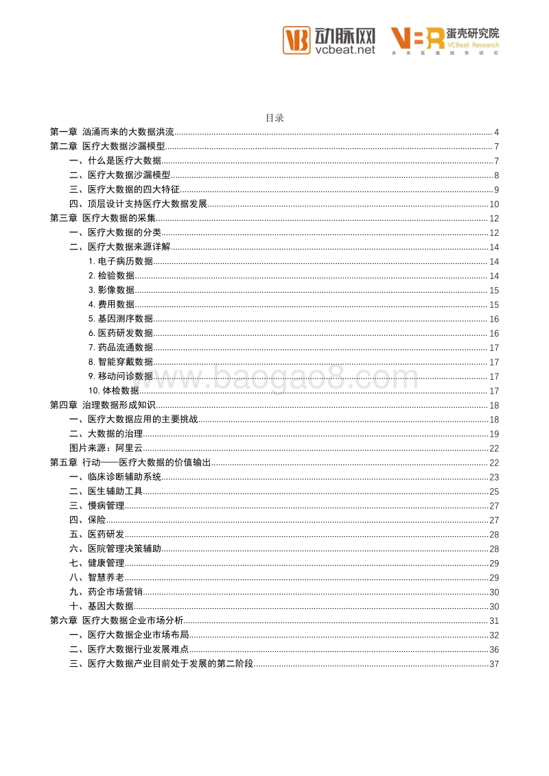 2018医疗大数据产业报告.pdf_第3页