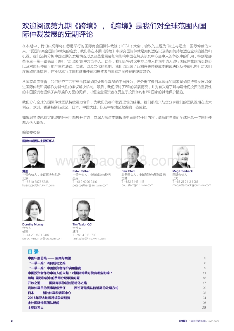 《跨境》演进与适应.pdf_第2页