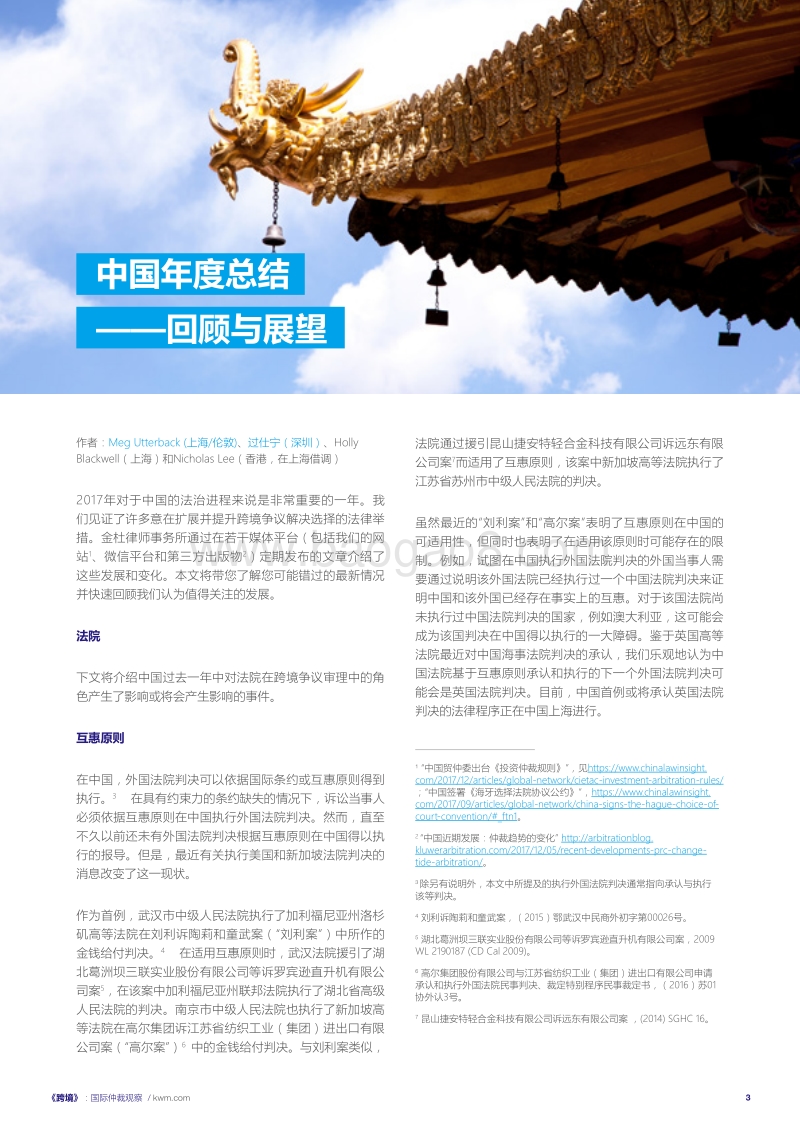 《跨境》演进与适应.pdf_第3页