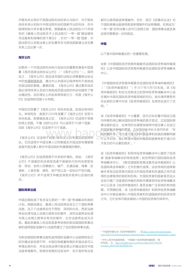 《跨境》演进与适应.pdf_第4页