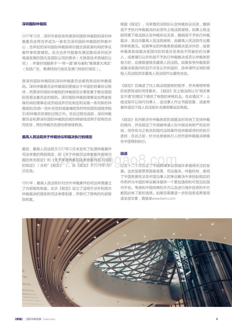 《跨境》演进与适应.pdf_第5页