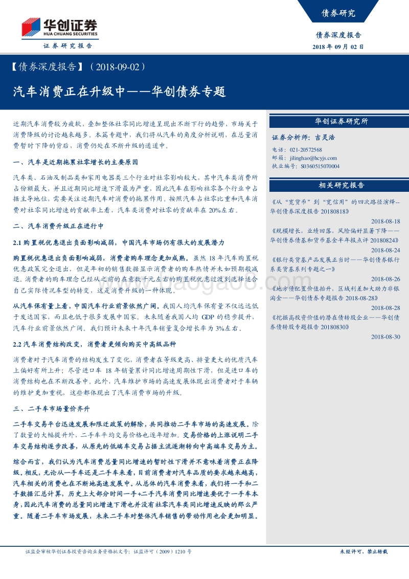 债券专题：汽车消费正在升级中.pdf_第1页